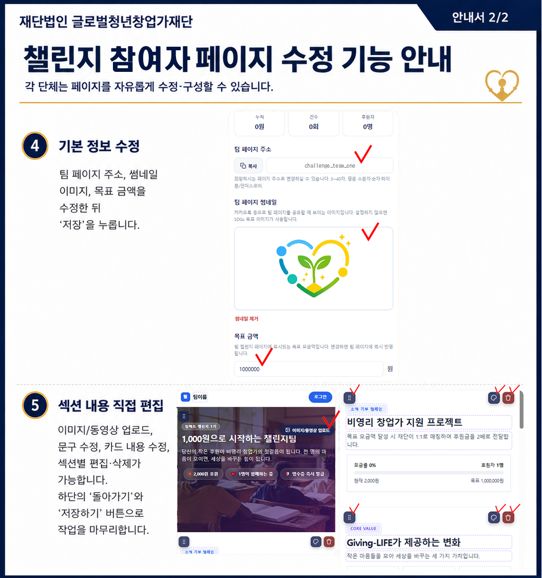 안내서 2/2 (팀 페이지 편집 방법)