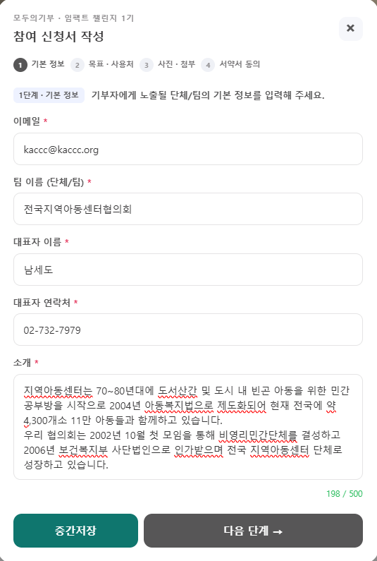 1단계 · 기본 정보