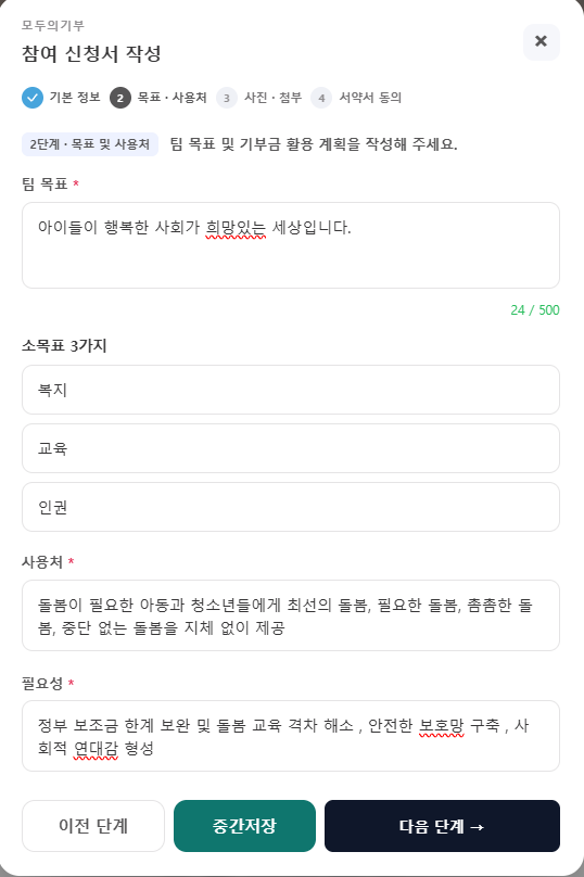 2단계 · 목표 및 사용처