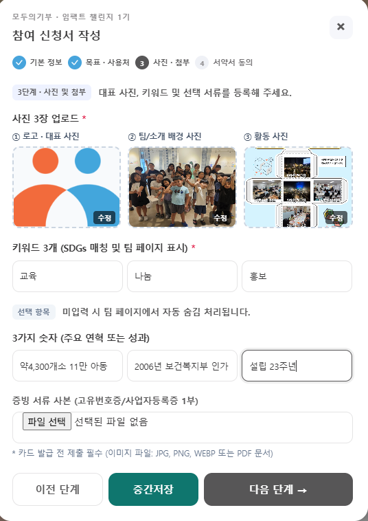 3단계 · 사진 및 첨부