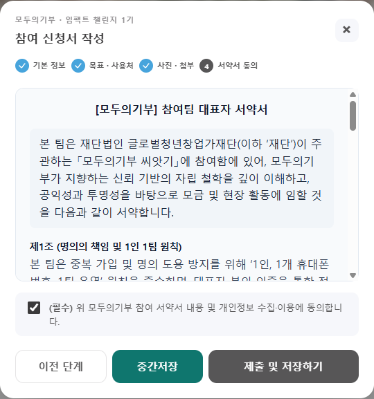 4단계 · 서약서 동의 및 제출